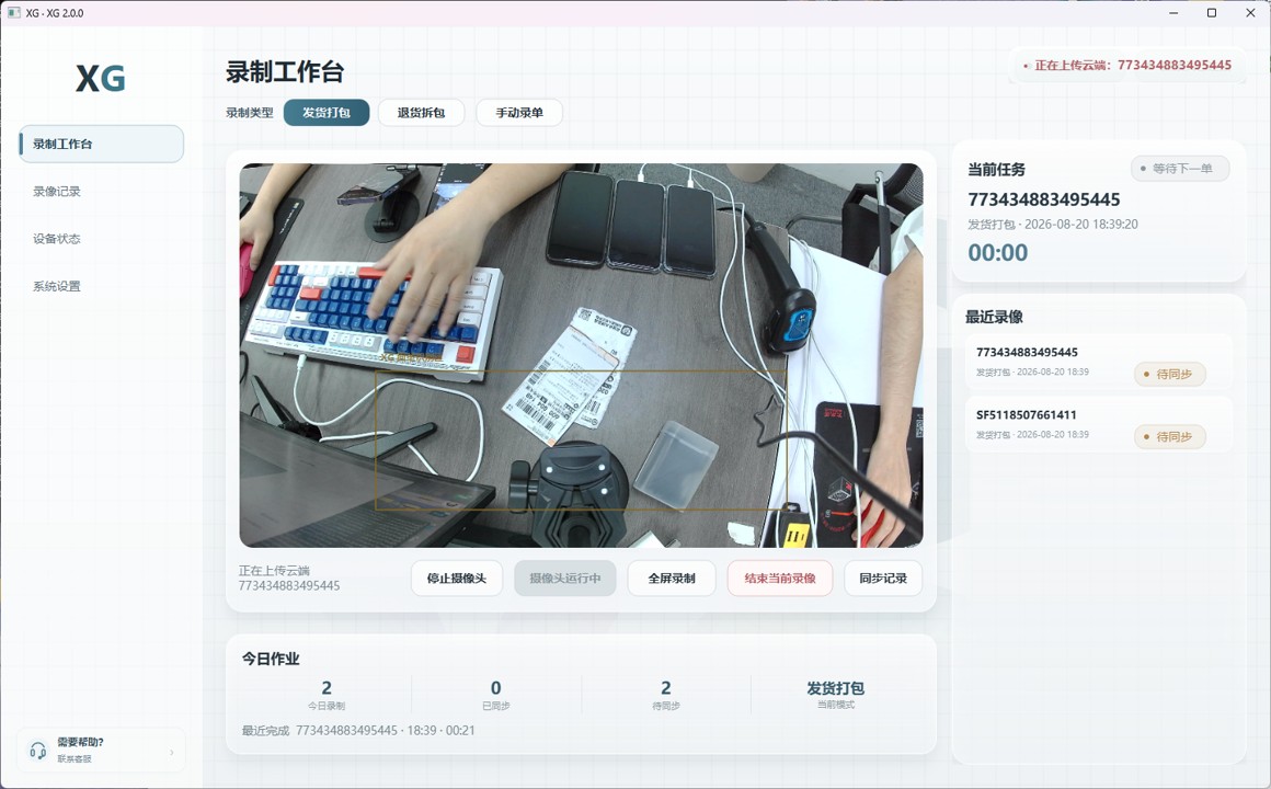 扫码枪触发录制