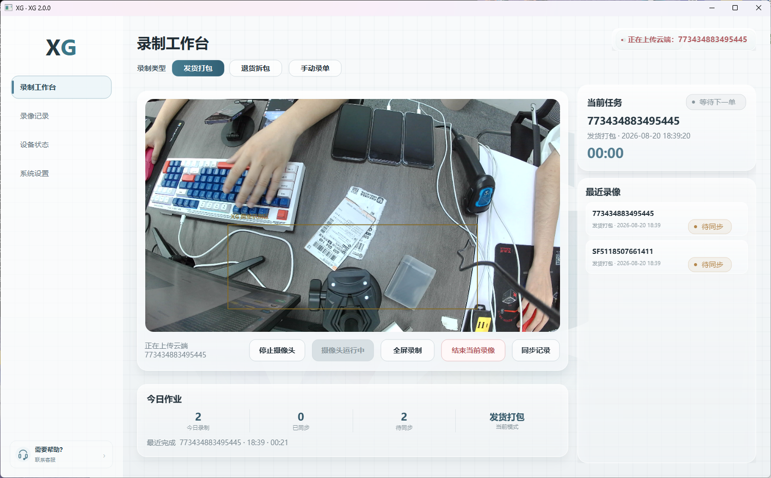 XG录制工作台